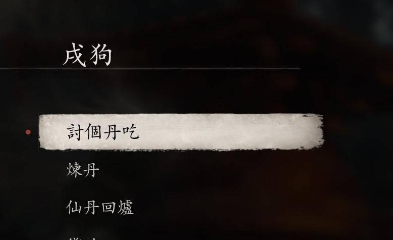 【黑神话】讨丹时间间隔分享，多长时间才能讨丹？