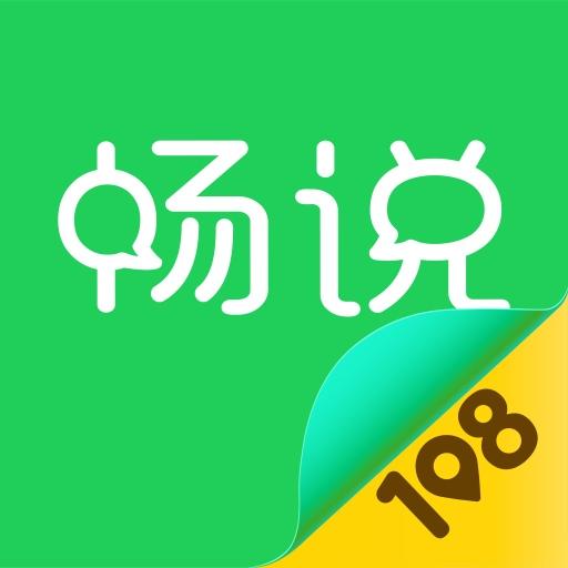 畅说108下载安卓版_畅说108app最新版下载手机版下载,畅说108下载安卓版_畅说108app最新版下载安卓_ios版下载
