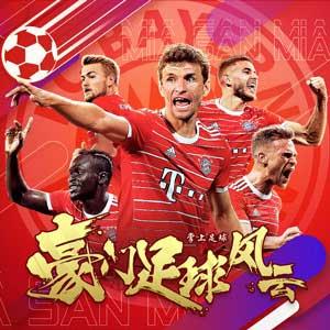 豪门足球风云下载安卓版_豪门足球风云app最新版下载手机版下载,豪门足球风云下载安卓版_豪门足球风云app最新版下载安卓_ios版下载