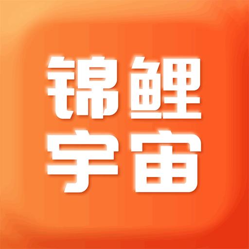 锦鲤宇宙下载安卓版_锦鲤宇宙app最新版下载手机版下载,锦鲤宇宙下载安卓版_锦鲤宇宙app最新版下载安卓_ios版下载