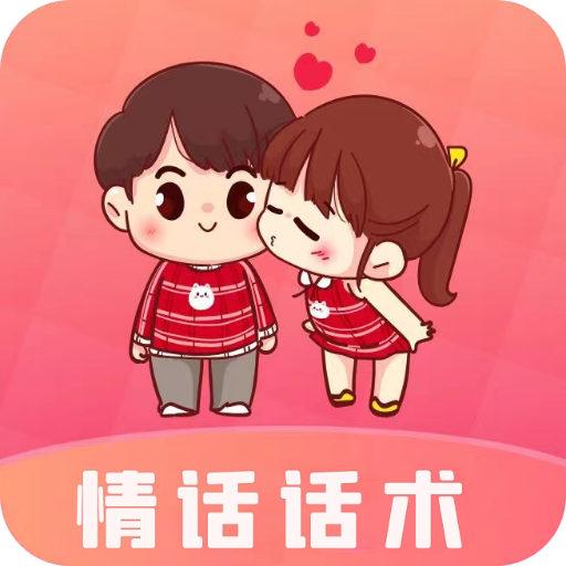恋爱情话话术库下载安卓版_恋爱情话话术库app最新版下载手机版下载,恋爱情话话术库下载安卓版_恋爱情话话术库app最新版下载安卓_ios版下载