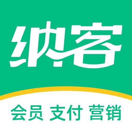 纳客会员收银系统下载安卓版_纳客会员收银系统app最新版下载手机版下载,纳客会员收银系统下载安卓版_纳客会员收银系统app最新版下载安卓_ios版下载