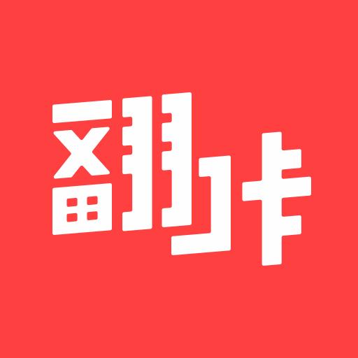 翻咔下载安卓版_翻咔app最新版下载手机版下载,翻咔下载安卓版_翻咔app最新版下载安卓_ios版下载