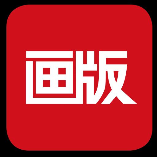 画版下载安卓版_画版app最新版下载手机版下载,画版下载安卓版_画版app最新版下载安卓_ios版下载