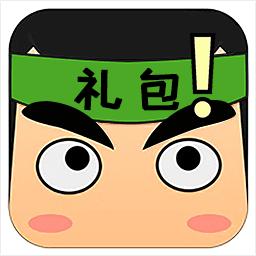 礼包君下载安卓版_礼包君app最新版下载手机版下载,礼包君下载安卓版_礼包君app最新版下载安卓_ios版下载