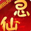 思仙-刷bug版下载(送满VIP+三万彩色神兵+三万彩色秘技)手机版下载,思仙-刷bug版下载(送满VIP+三万彩色神兵+三万彩色秘技)安卓_ios版下载