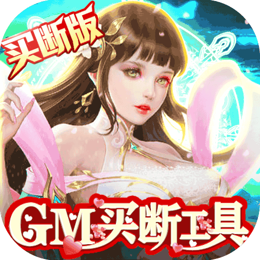 昆仑墟-GM买断工具下载(送GM4+领20000元充值+赠500万绑元)手机版下载,昆仑墟-GM买断工具下载(送GM4+领20000元充值+赠500万绑元)安卓_ios版下载