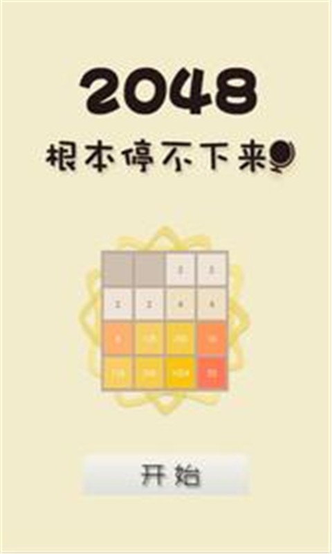 2048豪华版下载手机版下载,2048豪华版下载安卓_ios版下载