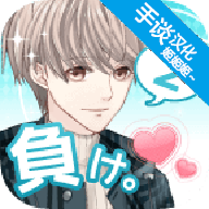 喜欢上你就输了2汉化版「v1.3.0」手游_喜欢上你就输了2汉化版最新版下载手机版下载,喜欢上你就输了2汉化版「v1.3.0」手游_喜欢上你就输了2汉化版最新版下载安卓_ios版下载