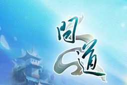 问道官网版「v1.683」手游_问道官网版最新版下载手机版下载,问道官网版「v1.683」手游_问道官网版最新版下载安卓_ios版下载