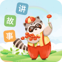 每天讲故事手机版下载,每天讲故事安卓_ios版下载