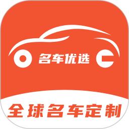 名车优选手机版下载,名车优选安卓_ios版下载
