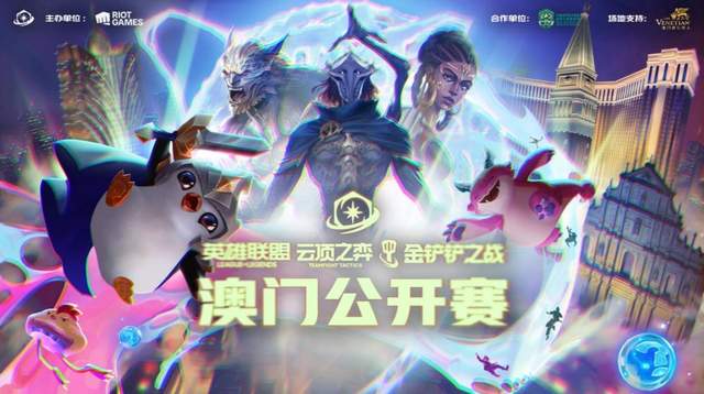 云顶之弈澳门公开赛冠军hiquz夺魁