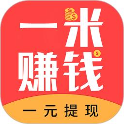 一米赚钱手机版下载,一米赚钱安卓_ios版下载