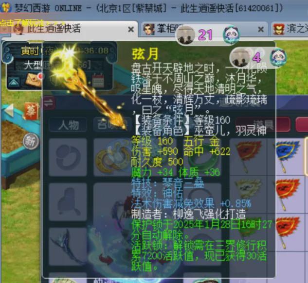 梦幻西游新法系法杖惊艳亮相，幻雪阁美女帮主曝光“老公”身份