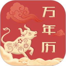 中华万年历老黄历手机版下载,中华万年历老黄历安卓_ios版下载