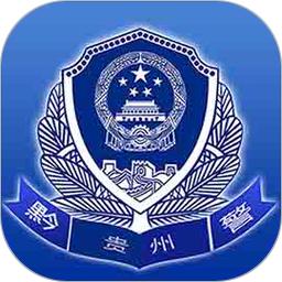 贵州公安手机版下载,贵州公安安卓_ios版下载