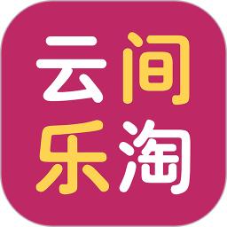 云间乐淘手机版下载,云间乐淘安卓_ios版下载