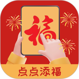 点点添福手机版下载,点点添福安卓_ios版下载