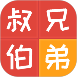 亲戚计算器手机版下载,亲戚计算器安卓_ios版下载
