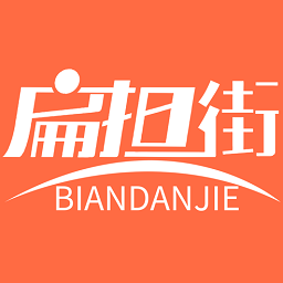 扁担街手机版下载,扁担街安卓_ios版下载