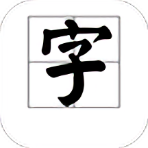 我的字体手机版下载,我的字体安卓_ios版下载