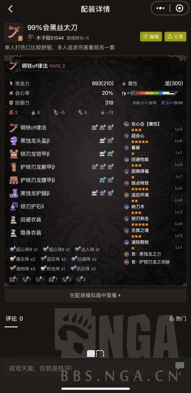 荒野太刀毕业配装攻略大揭秘