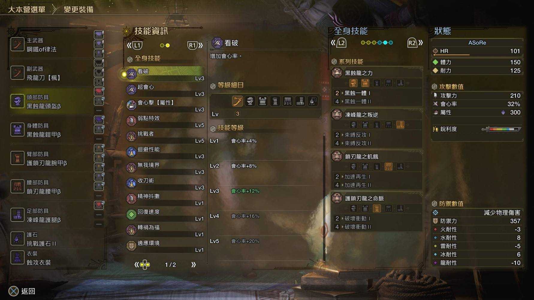 荒野赤刃太刀百暴配装攻略