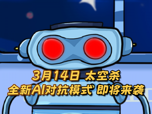 太空杀新身份加盟：挑战升级，鲨出重围！