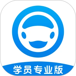 好学车学员版手机版下载,好学车学员版安卓_ios版下载