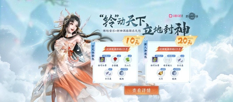 游戏新闻：封神再临×咪咕音乐官宣合作！