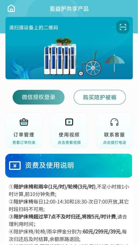 爱益护