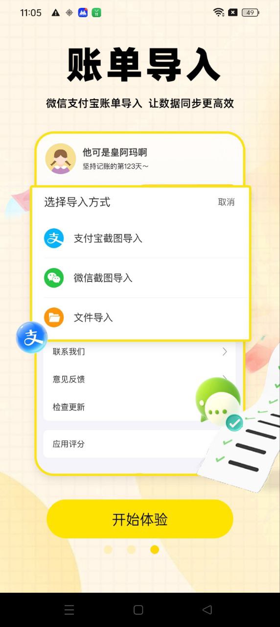 每日记账