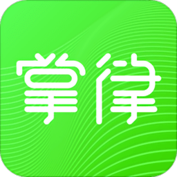 掌律律师法律咨询手机版下载,掌律律师法律咨询安卓_ios版下载