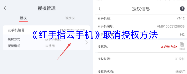 《红手指云手机》取消游戏授权攻略