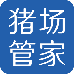 猪场管家手机版下载,猪场管家安卓_ios版下载