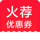 火荐优惠券手机版下载,火荐优惠券安卓_ios版下载