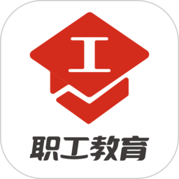 职工教育手机版下载,职工教育安卓_ios版下载