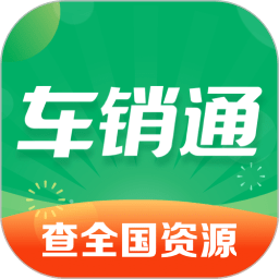 车销通手机版下载,车销通安卓_ios版下载