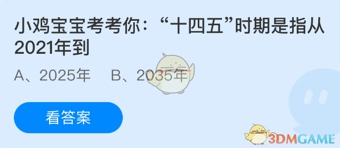 《支付宝》“十四五”规划时期的定义与时间范围解析