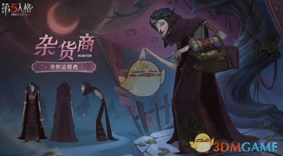 《第五人格》杂货商上线时间介绍
