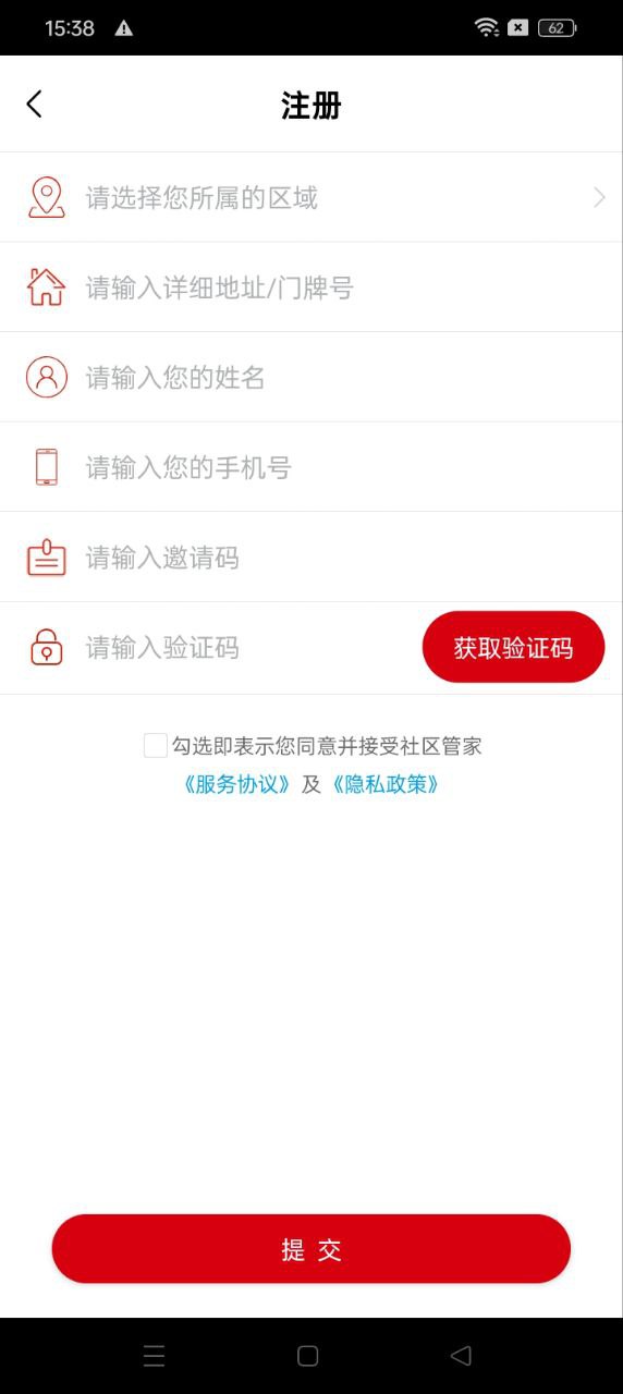 社区管家
