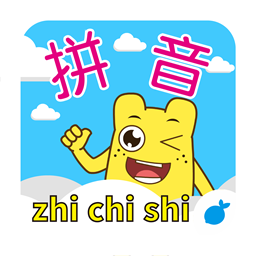 学拼音整体认读手机版下载,学拼音整体认读安卓_ios版下载