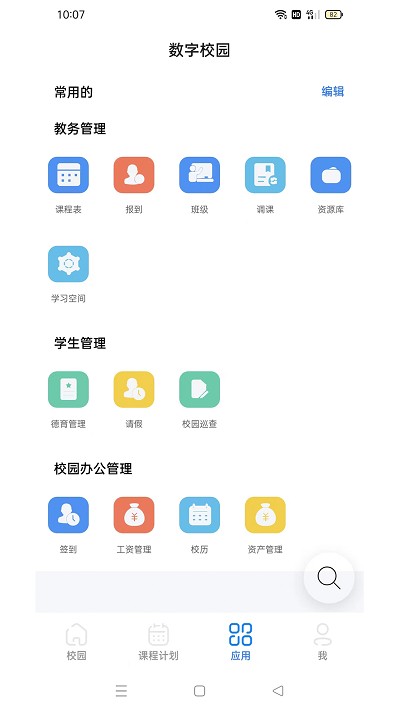 云码数字校园