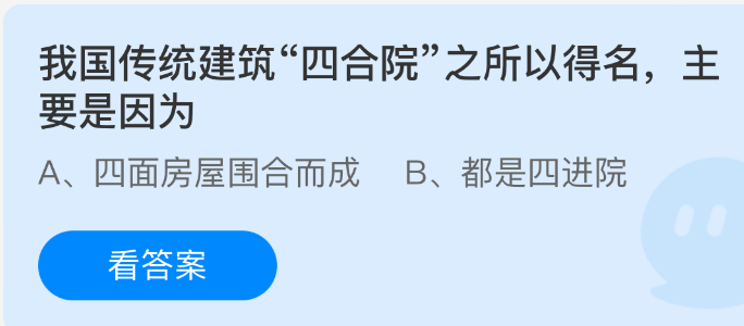 《支付宝》四合院名称来源的深层解析与传统建筑文化探讨