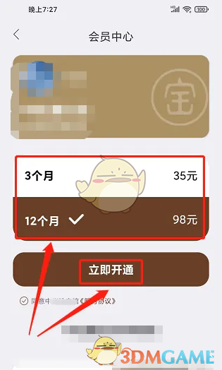 开通VIP会员