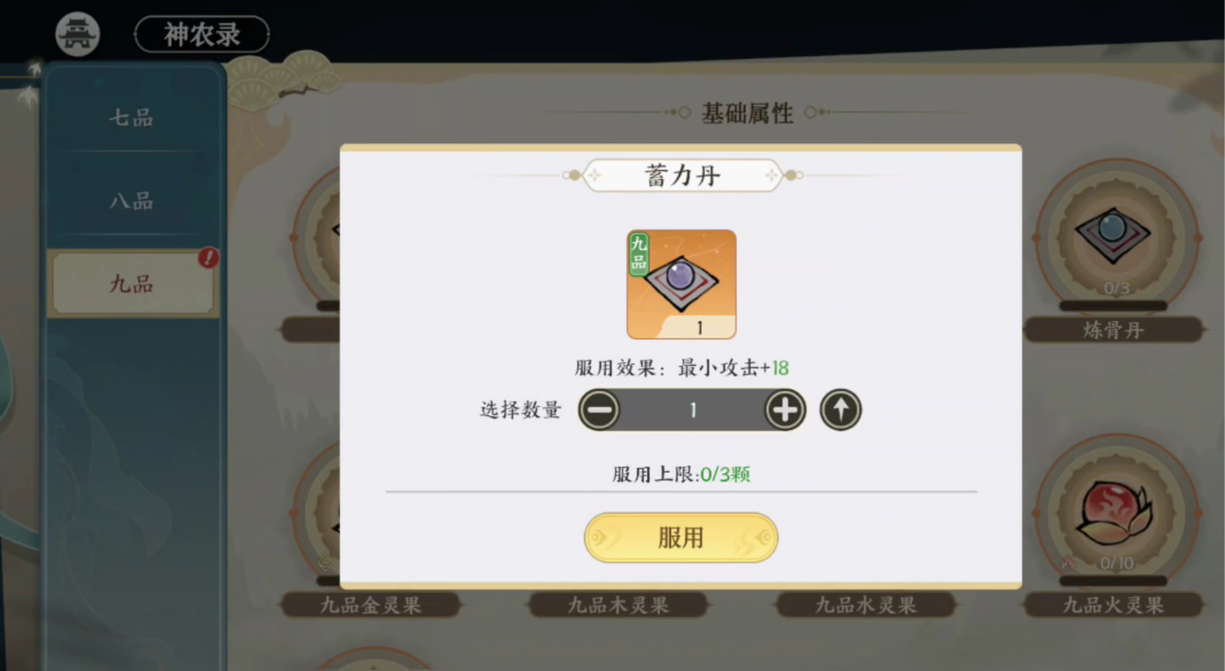 获取丹药