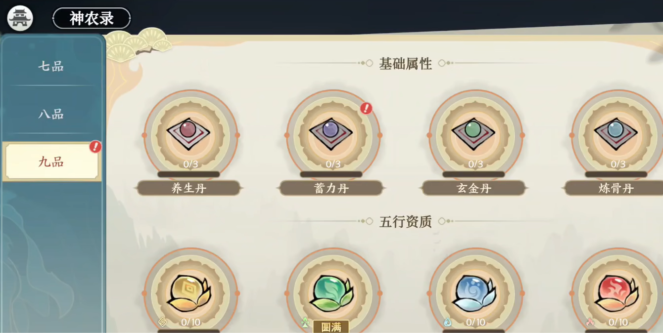 装备强化