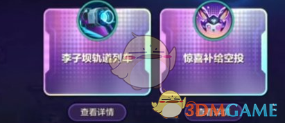 惊喜补给空投