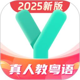 粤语学习下载,粤语学习安卓版下载,粤语学习ios版下载